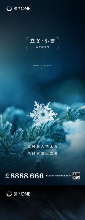 霜降立冬小雪节气系列海报