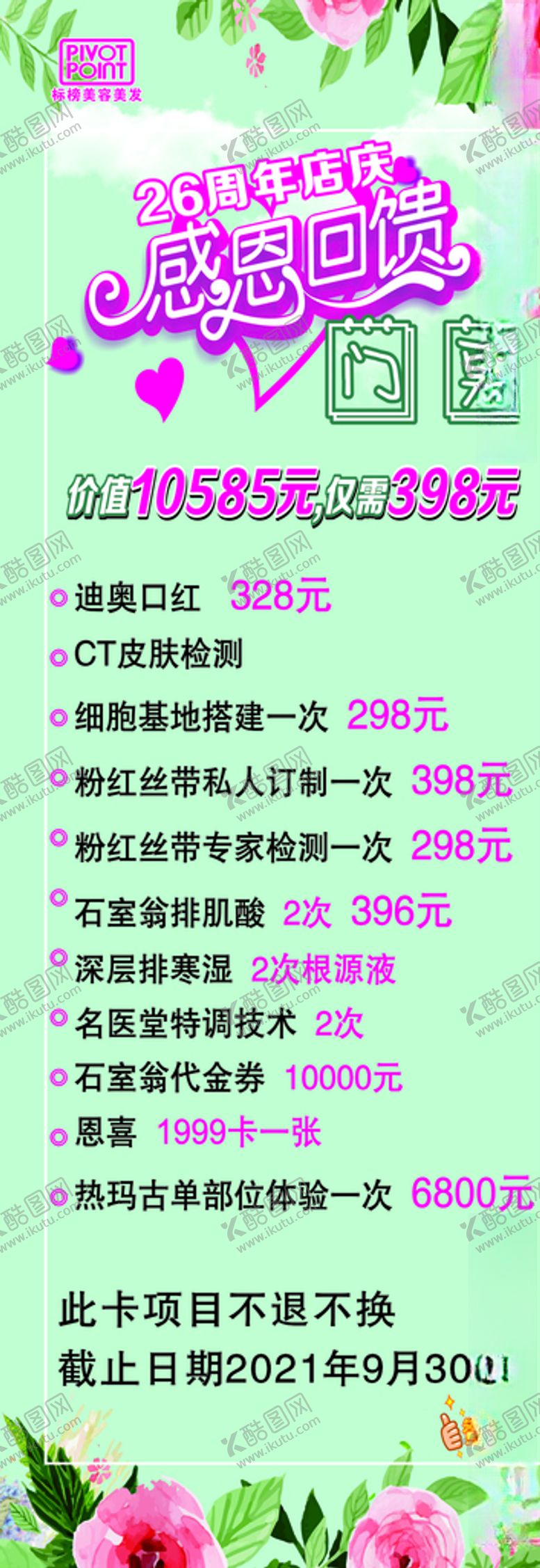 编号：94327409232358599716【酷图网】源文件下载-周年庆