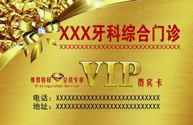 牙科综合门诊VIP会员卡