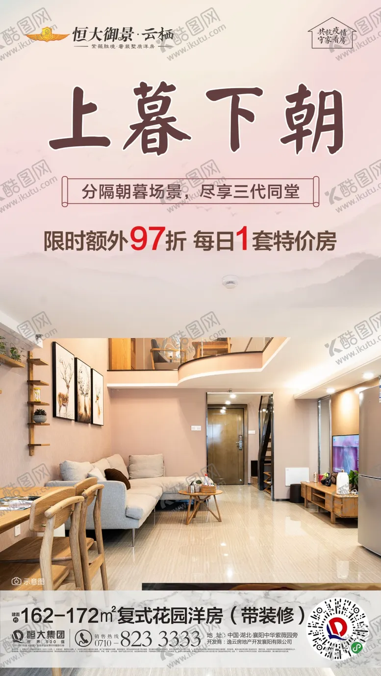 编号：51598007032207125843【酷图网】源文件下载-复式洋房微信