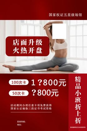 店面升级展架瑜伽海报展板火热