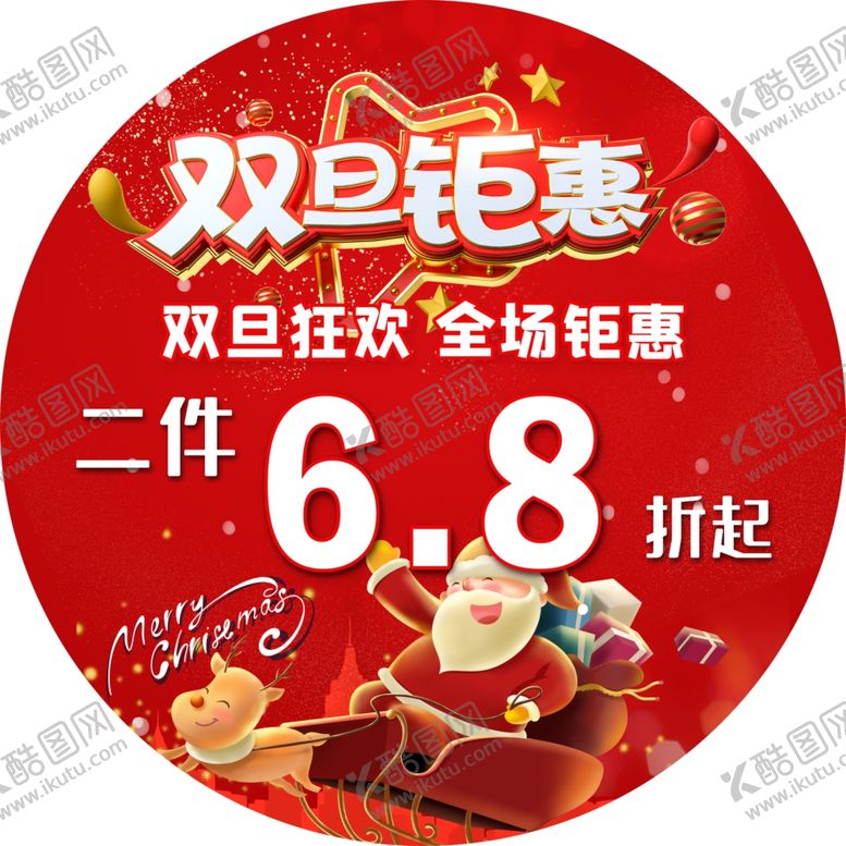 编号：53488801150707032376【酷图网】源文件下载-双旦钜惠促销