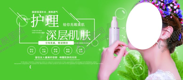 编号：20975510040432288387【酷图网】源文件下载-保湿护肤品