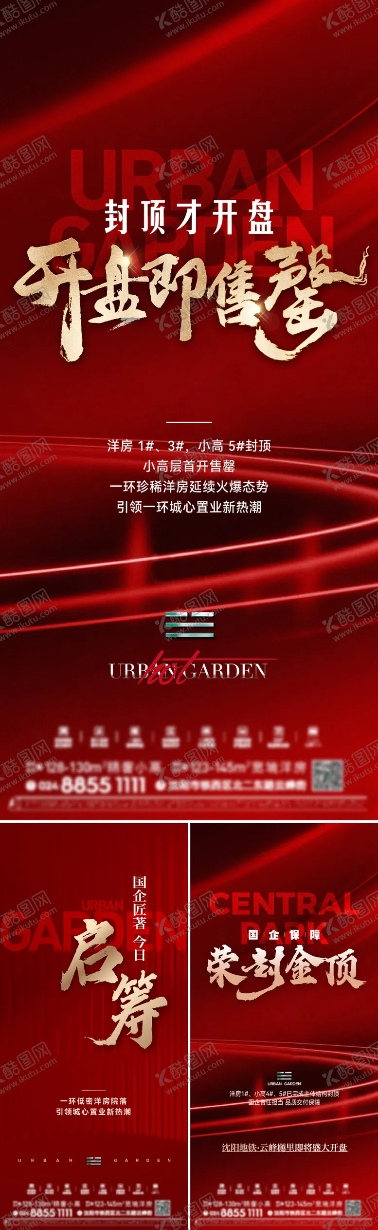 编号：84503701232000386395【酷图网】源文件下载-房地产红稿