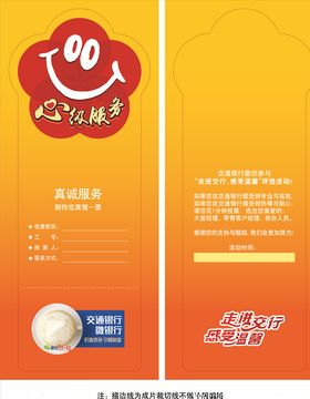 心级服务选票