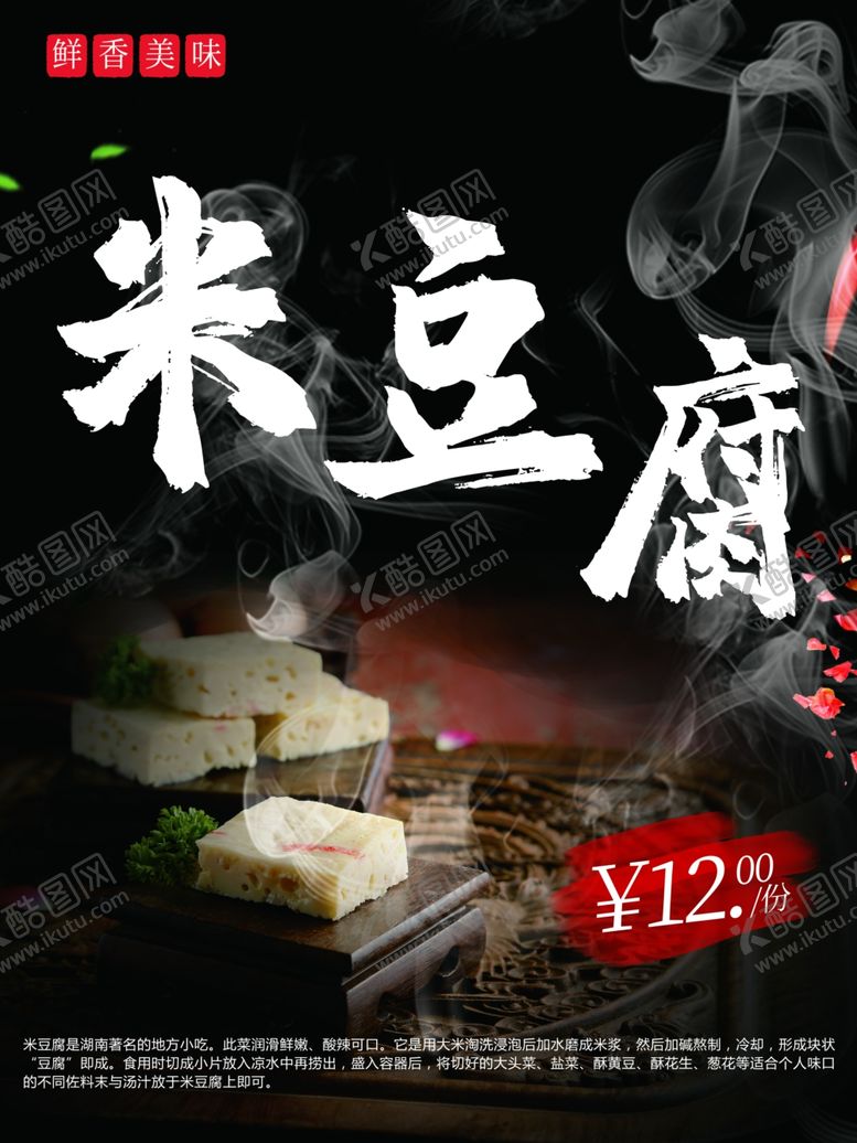 编号：41736501140918436937【酷图网】源文件下载-米豆腐