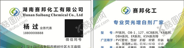 编号：96848909271207248688【酷图网】源文件下载-赛邦化工名片设计