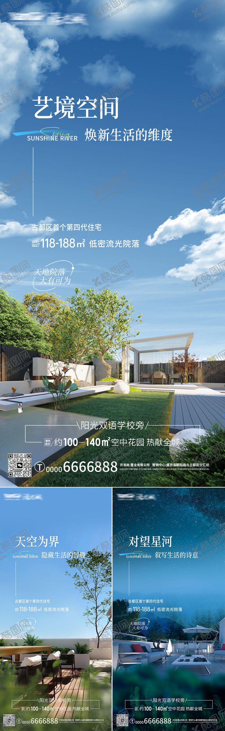 编号：98705106160113361173【酷图网】源文件下载-花园露台价值点海报