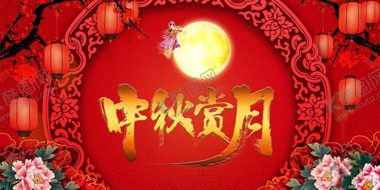 编号：13143306252157486984【酷图网】源文件下载-中秋赏月