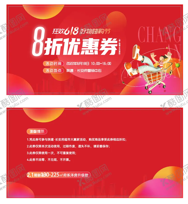 编号：28119411291133515222【酷图网】源文件下载-超市大赢家活动打折券