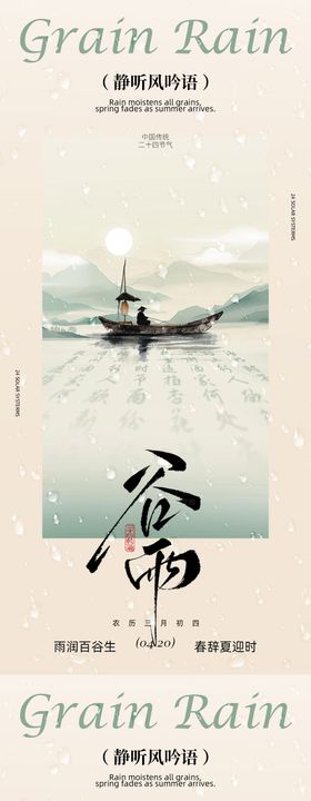 谷雨节气水彩海报设计素材