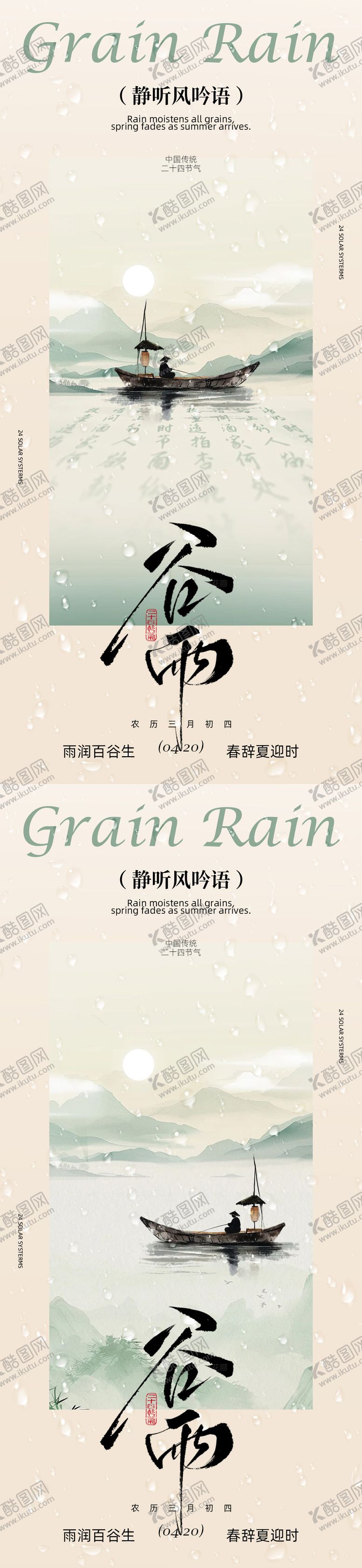 编号：99545604050209413837【酷图网】源文件下载-谷雨节气水彩海报设计素材