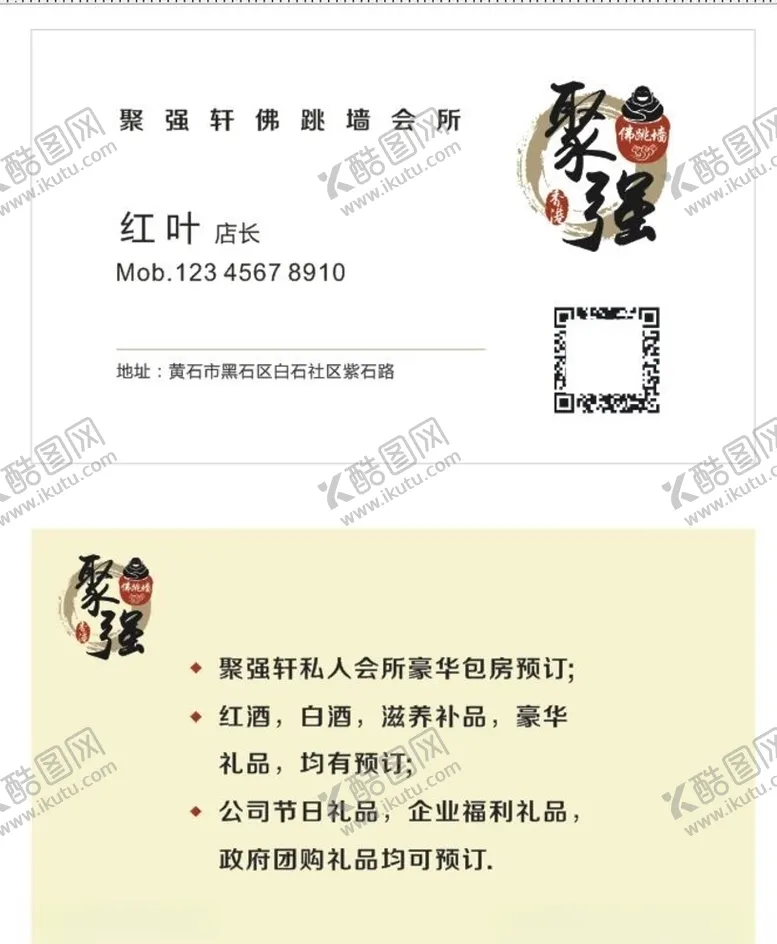 编号：56513106270542072472【酷图网】源文件下载-聚强轩名片