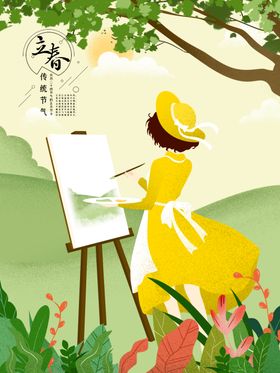 立春微信高端地产节气分闪屏