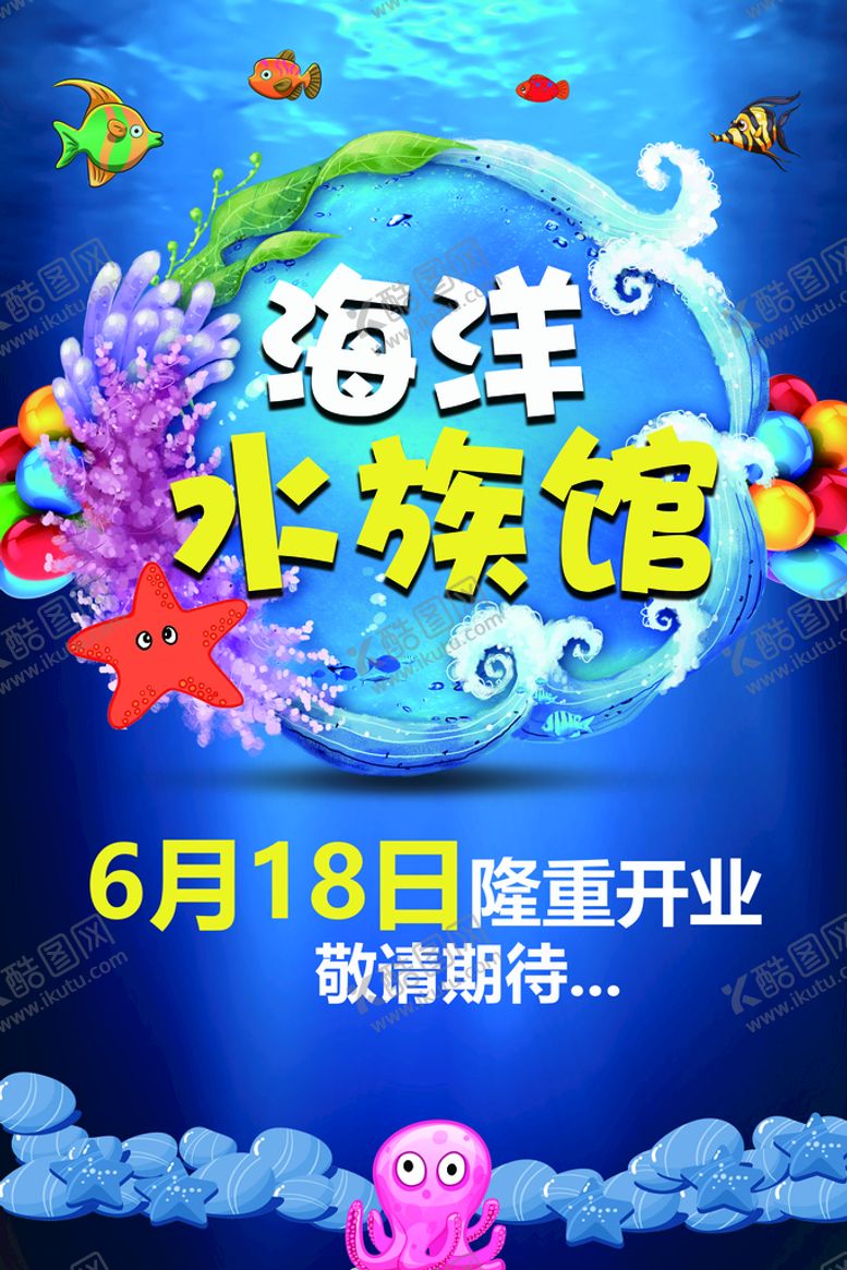编号：90158410021125596795【酷图网】源文件下载-海洋水族馆