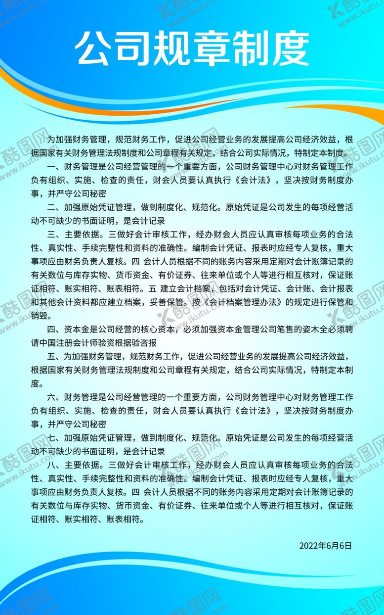 编号：82182202190644076731【酷图网】源文件下载-公司制度消防制度