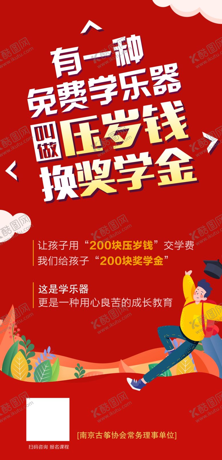 编号：92738207131312209032【酷图网】源文件下载-压岁钱海报