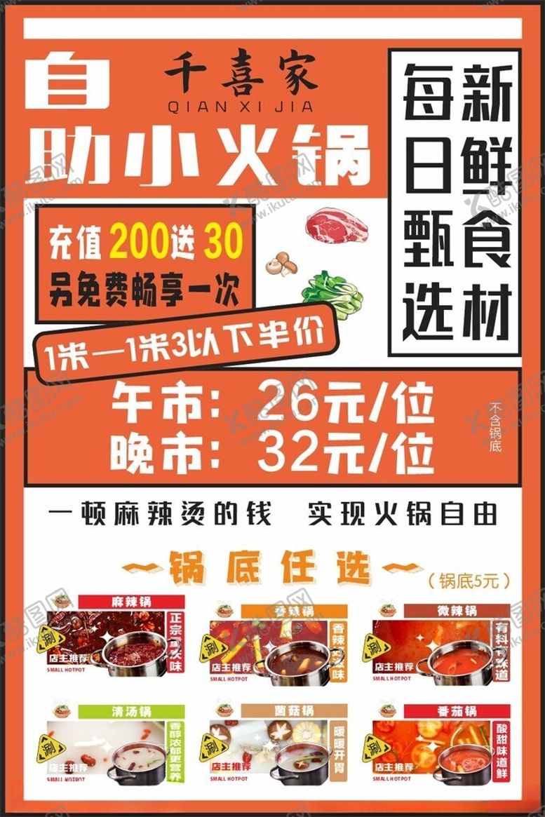 编号：23205210250635259403【酷图网】源文件下载-小火锅