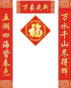 春联 对联 新年 