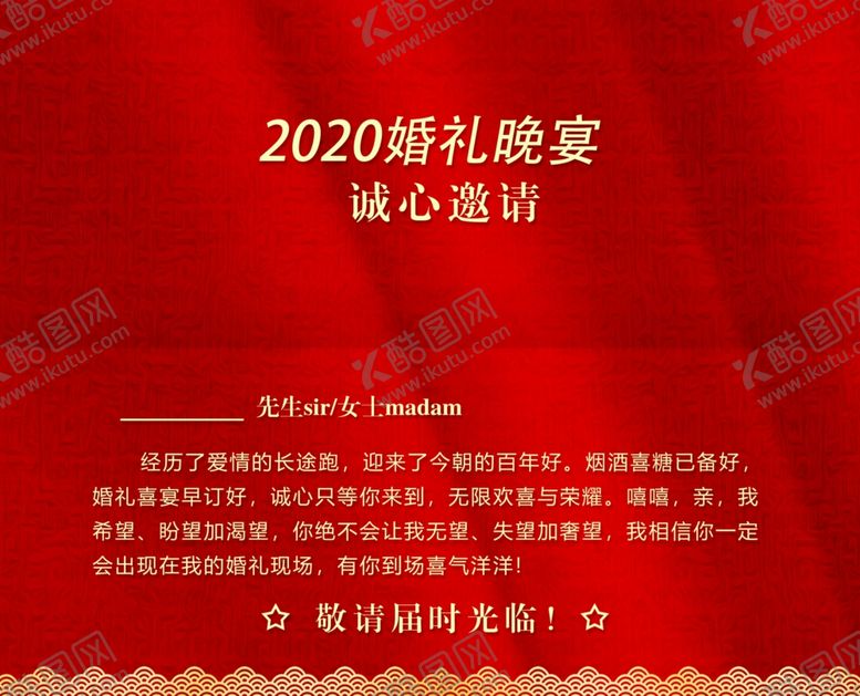 编号：53362310211909308310【酷图网】源文件下载-邀请函