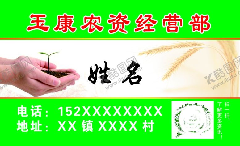编号：56838902271643366796【酷图网】源文件下载-农资店名片