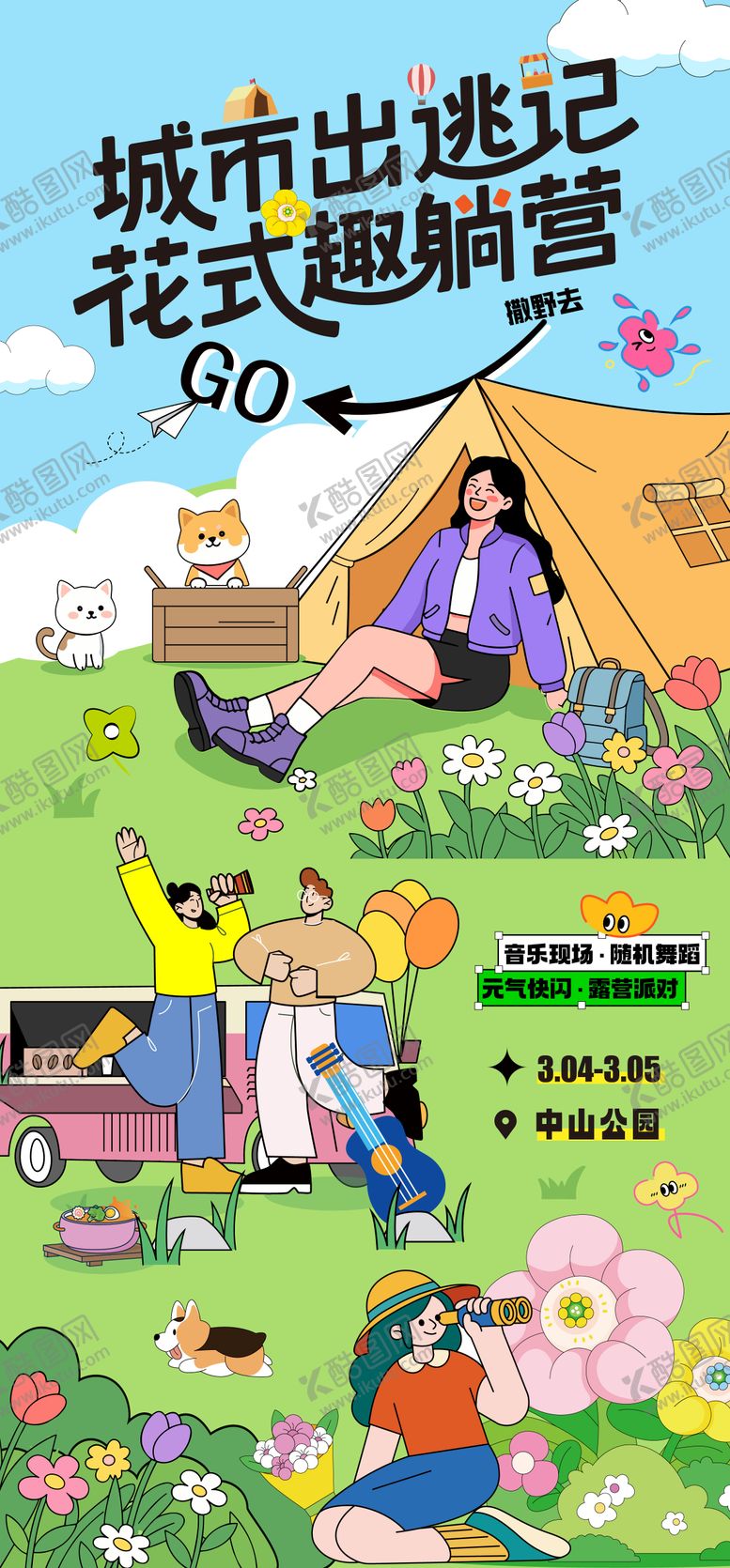 编号：92151004171237182648【酷图网】源文件下载-春天春游踏青海报