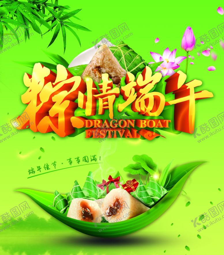 编号：16812710232249581025【酷图网】源文件下载-端午节