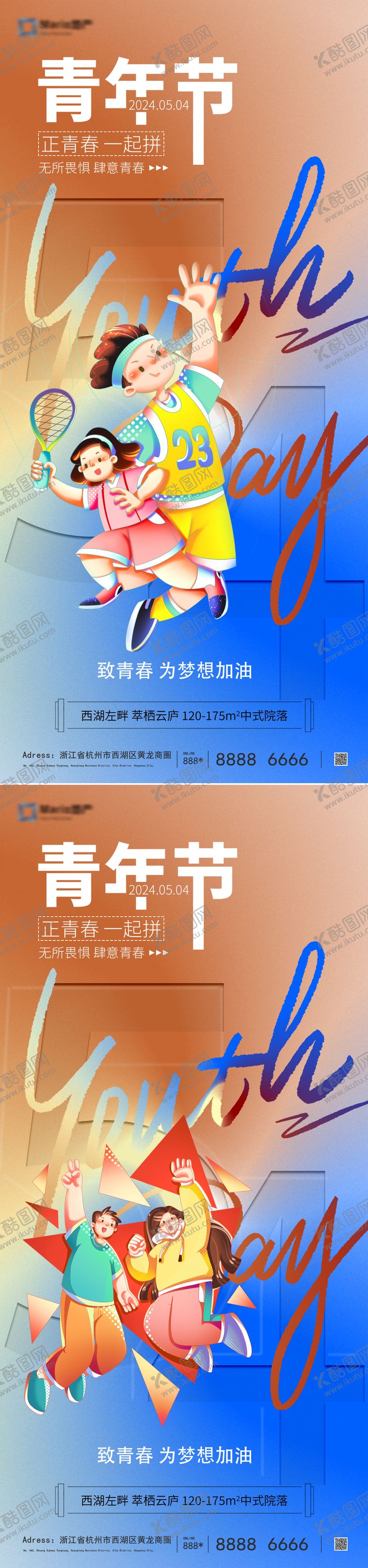 编号：60533604202303394346【酷图网】源文件下载-54青年节海报