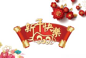 新年海报图片
