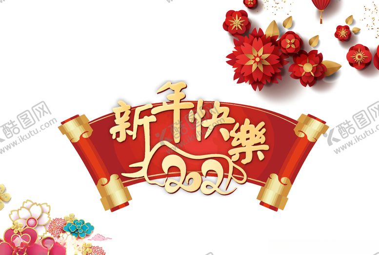 编号：74402406242108201104【酷图网】源文件下载-新年海报图片