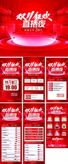 双十一直播海报