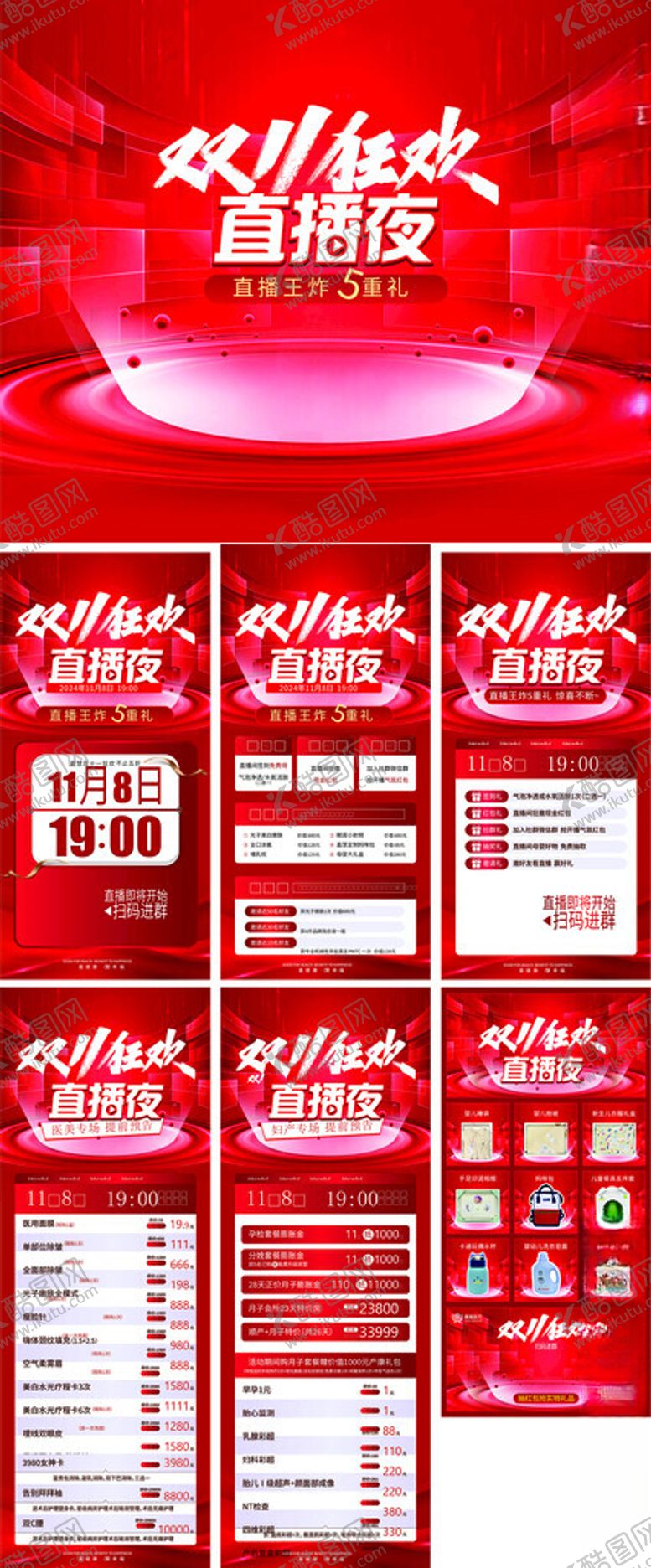 编号：65105911021944053506【酷图网】源文件下载-双十一直播海报