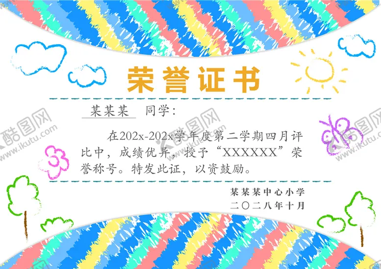 编号：98430609280143008147【酷图网】源文件下载-卡通荣誉证书