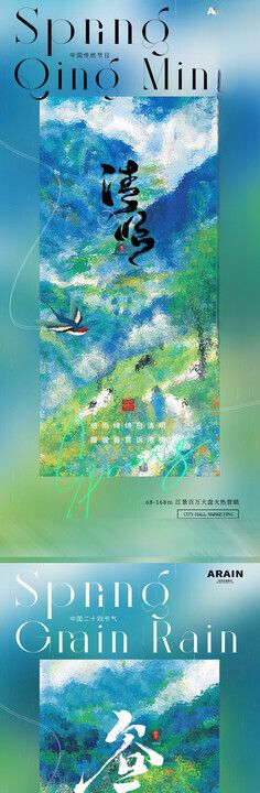 清明水彩风景节气海报