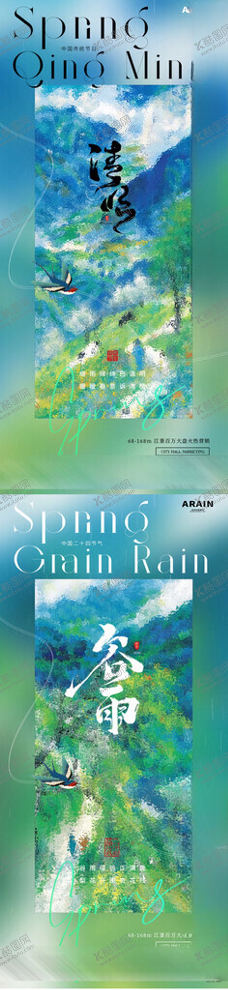 编号：33884005041617314878【酷图网】源文件下载-清明水彩风景节气海报