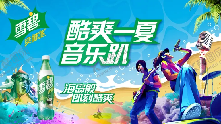编号：86549503270909166081【酷图网】源文件下载-酷爽音乐趴