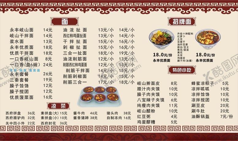 编号：28806502260852148848【酷图网】源文件下载-菜单