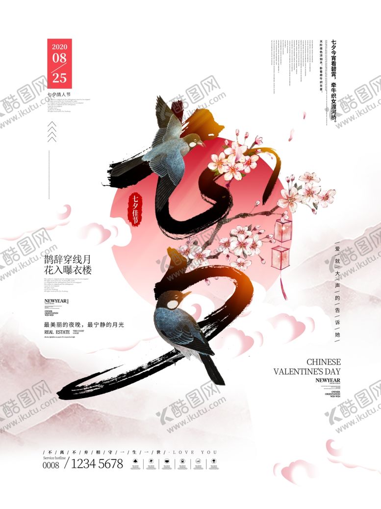 编号：28751605180335495151【酷图网】源文件下载-七夕情人节