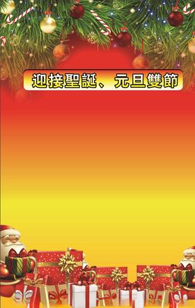 元旦圣诞