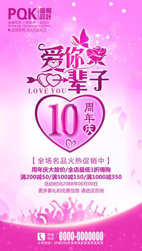 10周年庆