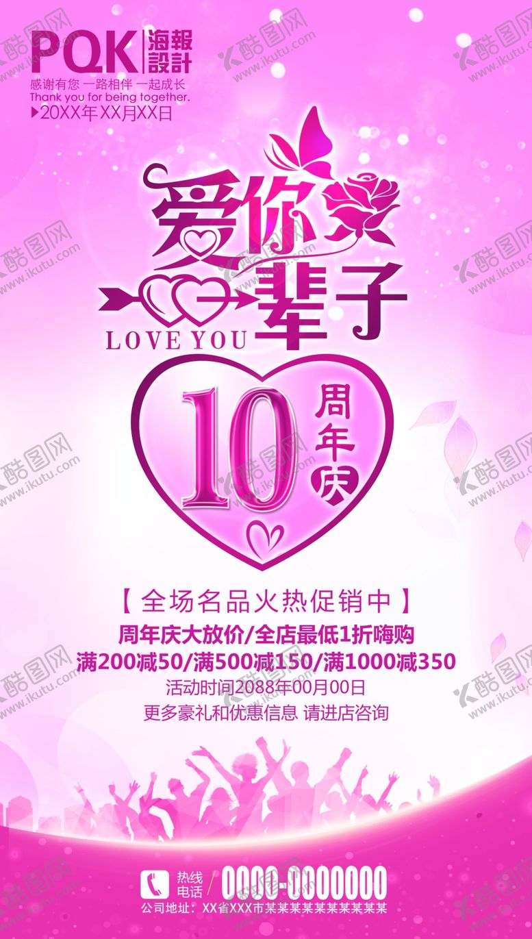 编号：99287907021444198469【酷图网】源文件下载-10周年庆