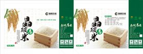 晶碳香米包装盒
