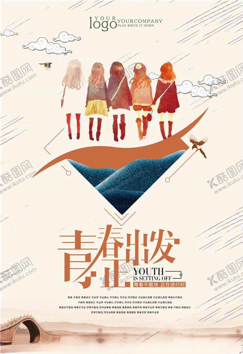 编号：15773006170009249206【酷图网】源文件下载-旅游海报