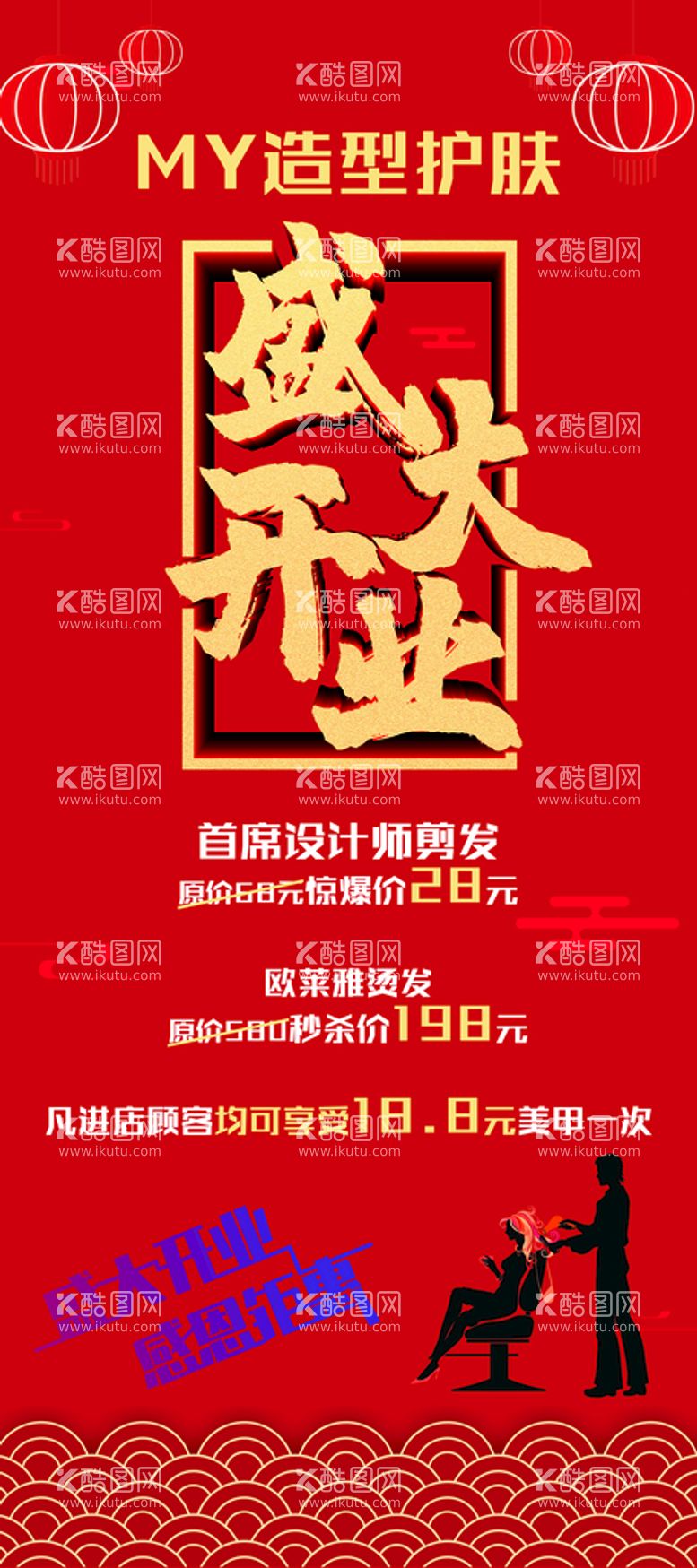 编号：75314909192228207451【酷图网】源文件下载-开业展架 易拉宝 