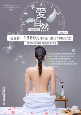 美容美体养生会所爱自然