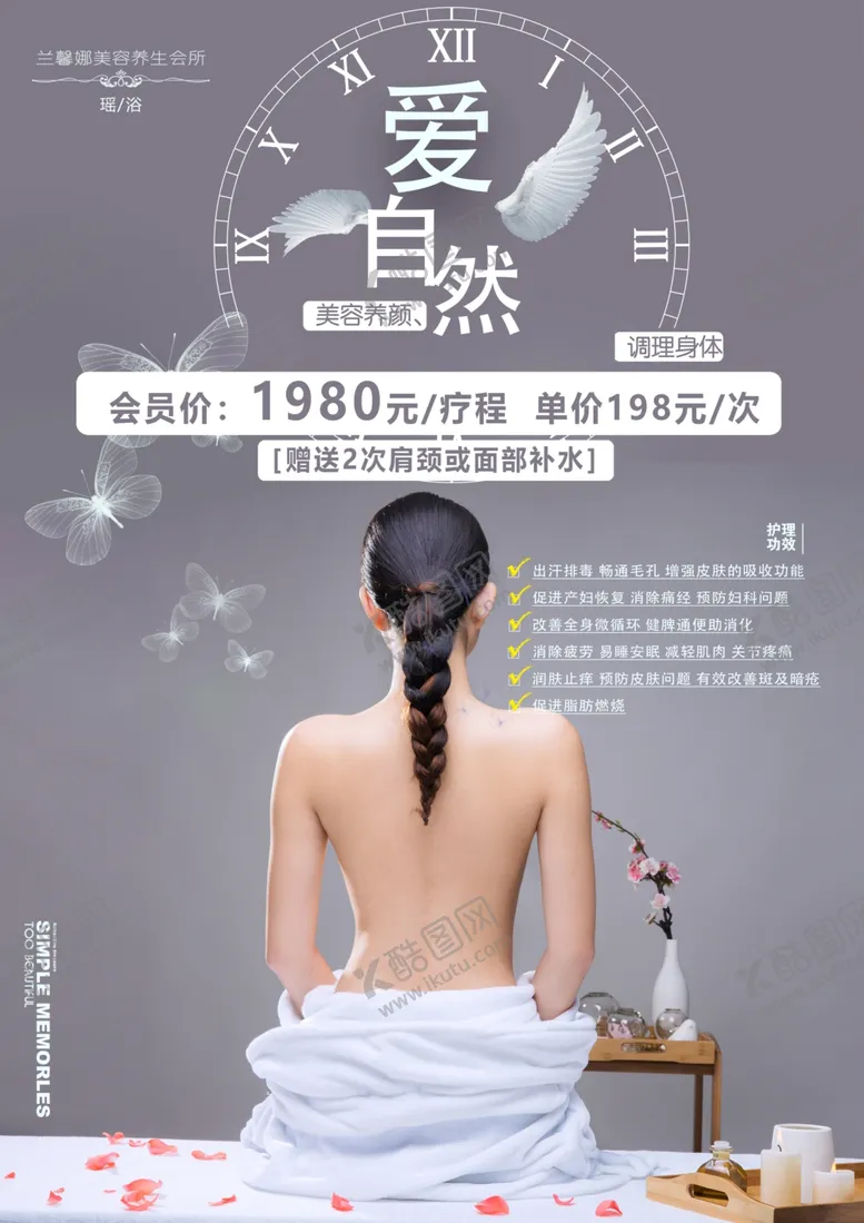 编号：69961107011604284076【酷图网】源文件下载-美容美体养生会所爱自然