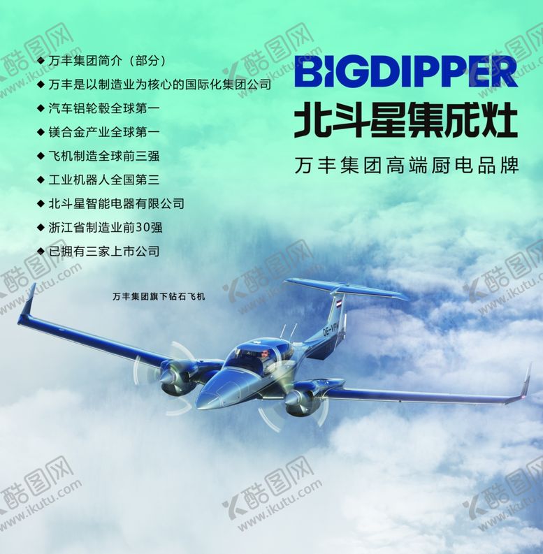 编号：73818907022134007320【酷图网】源文件下载-北斗星集成灶