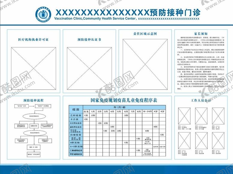 编号：68960212152301349444【酷图网】源文件下载-预防接种门诊程序表