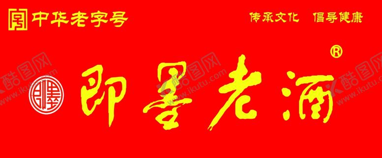 编号：39049802100508528527【酷图网】源文件下载-即墨老酒广告门头