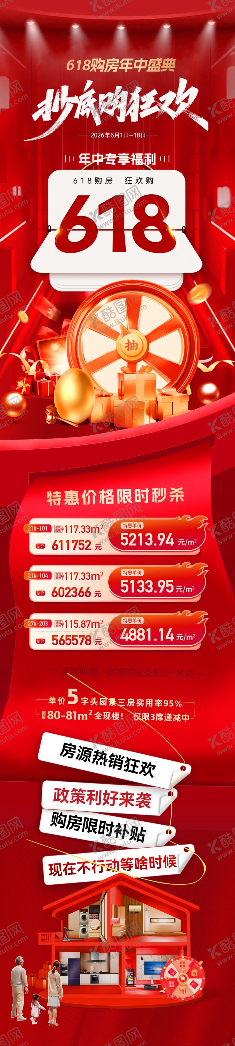 编号：66770705271016223015【酷图网】源文件下载-618地产促销